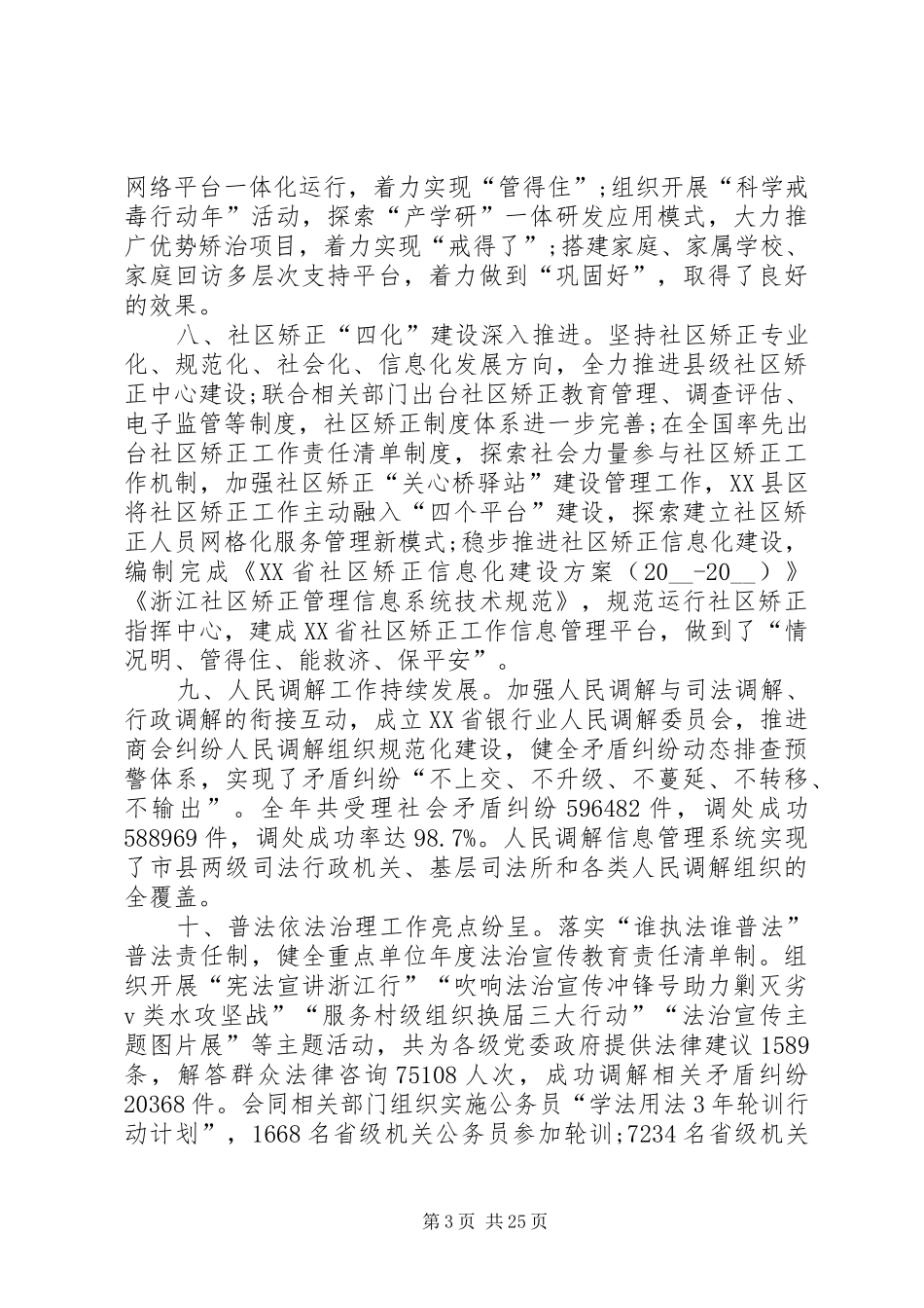 司法行政个人工作总结多篇_第3页