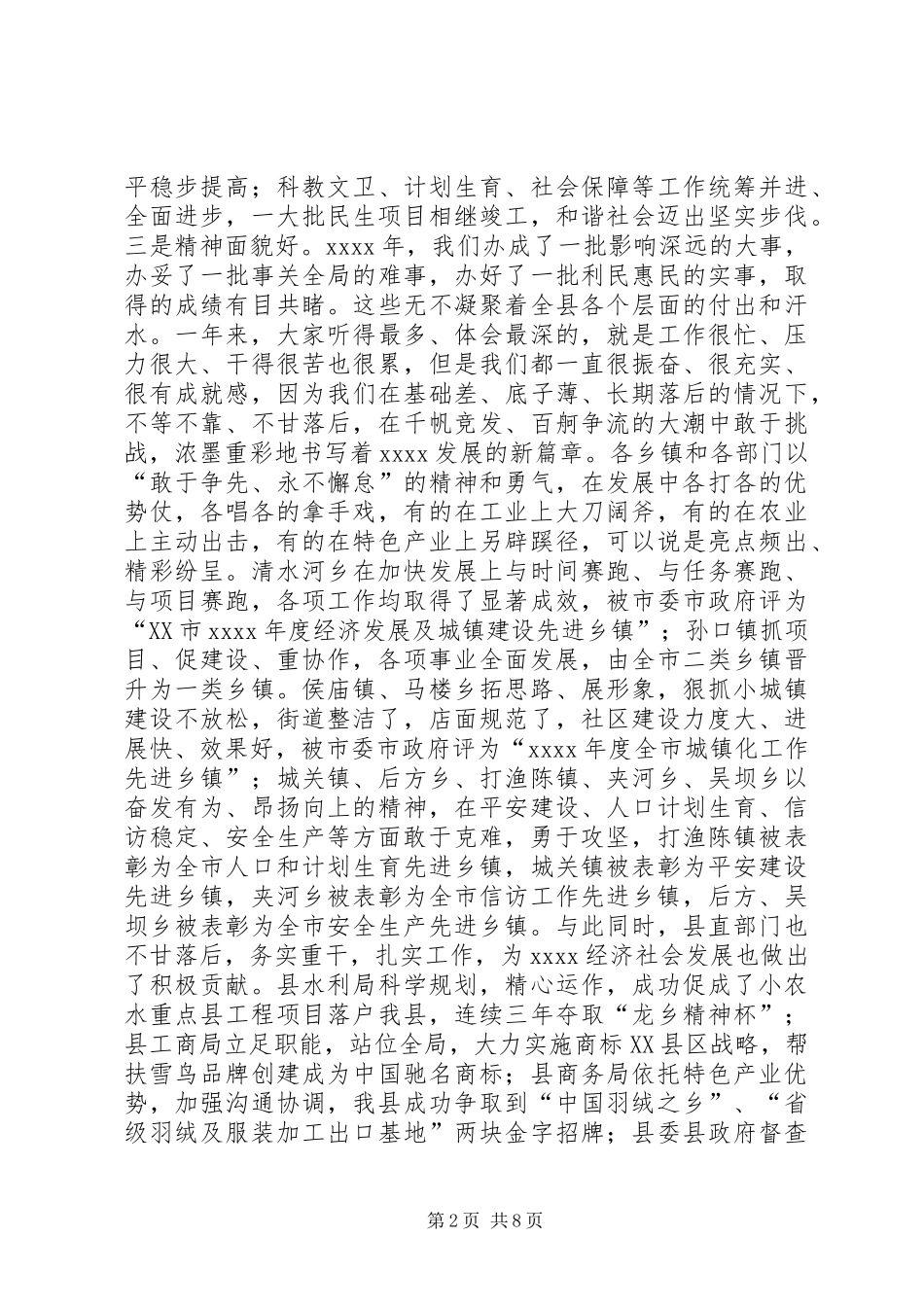 县长年度总结表彰大会讲话_第2页