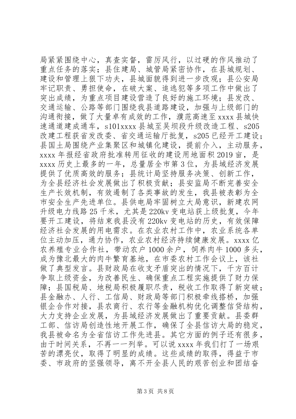 县长年度总结表彰大会讲话_第3页