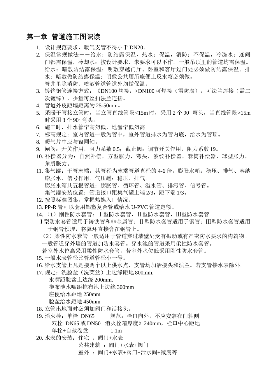 安装预算讲义_第1页