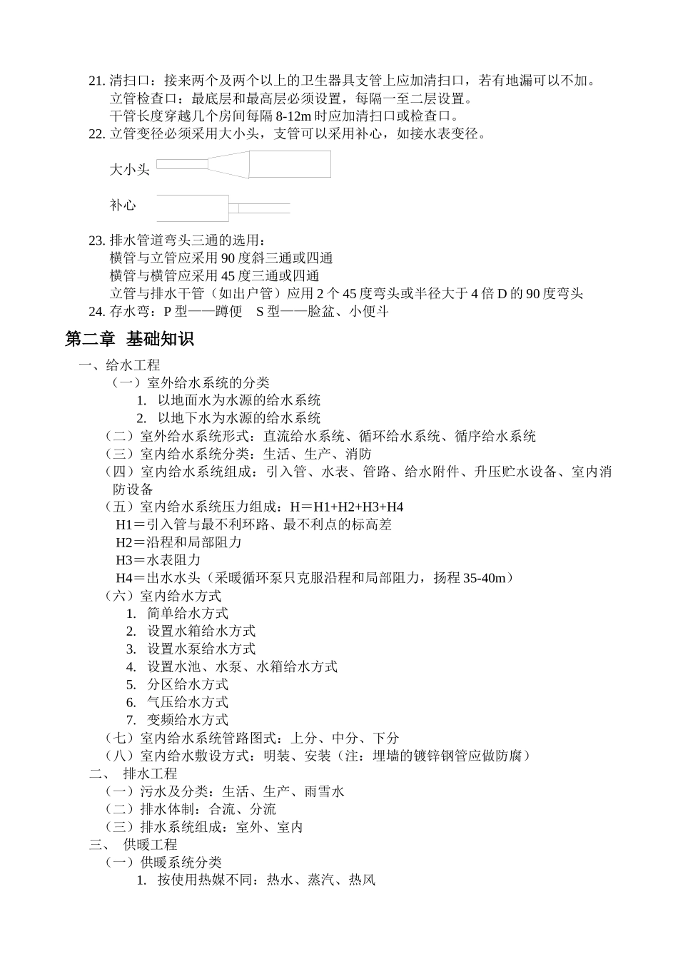 安装预算讲义_第2页