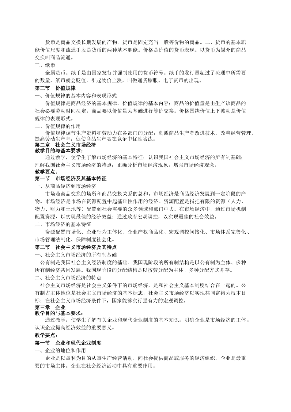 《经济与政治》教学大纲_第2页