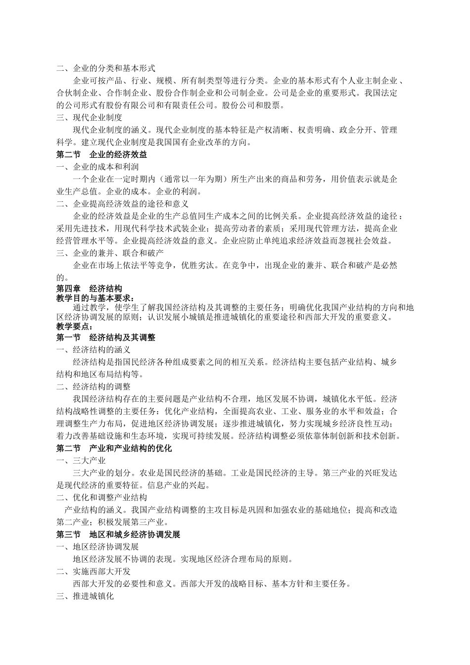 《经济与政治》教学大纲_第3页