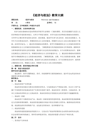 《经济与政治》教学大纲