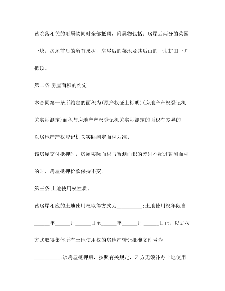 夫妻共同房产抵押借款合同_第3页