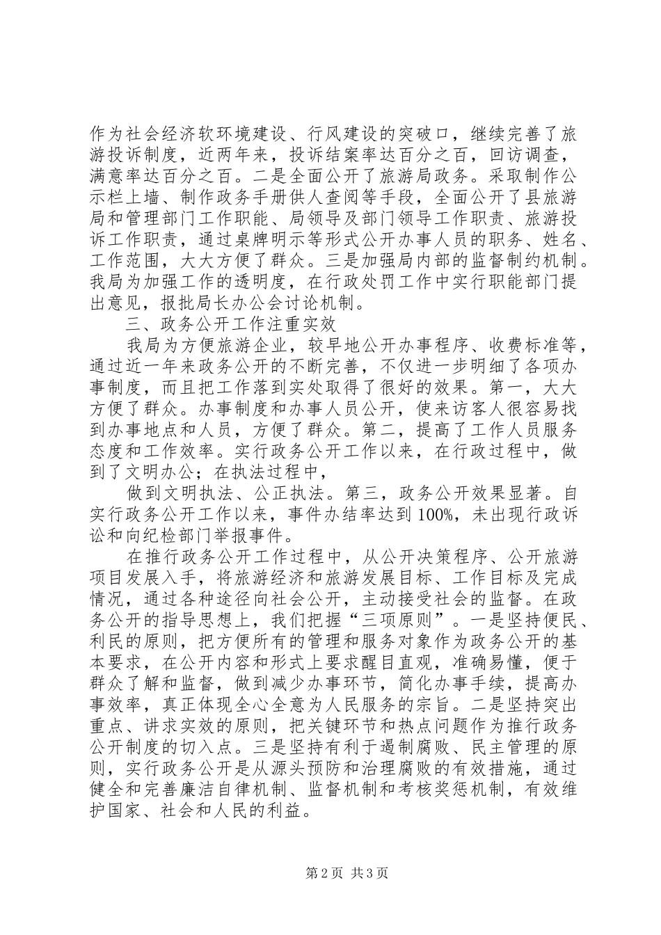 县旅游局政务公开工作总结_第2页
