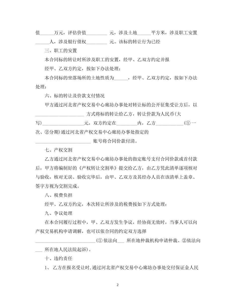 产权转让合同范本2_第2页
