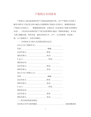 产权转让合同范本2