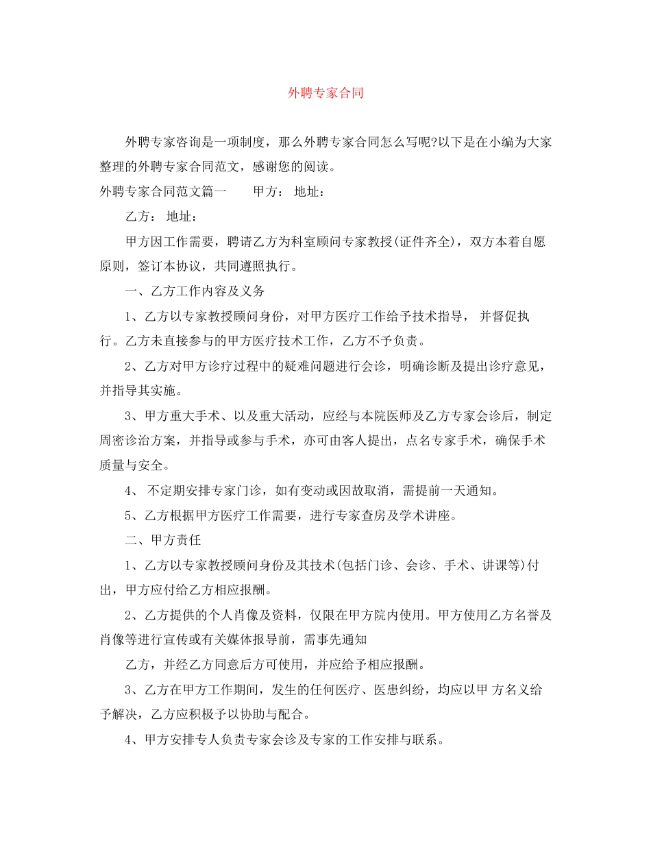 外聘专家合同_第1页
