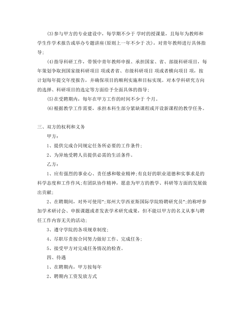 外聘专家合同_第3页