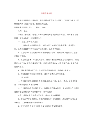 外聘专家合同