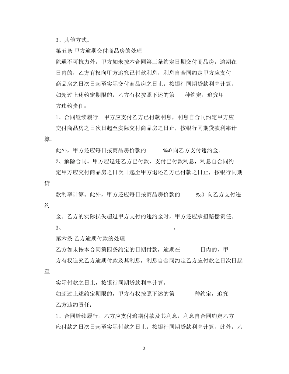 天津商品房购房合同_第3页