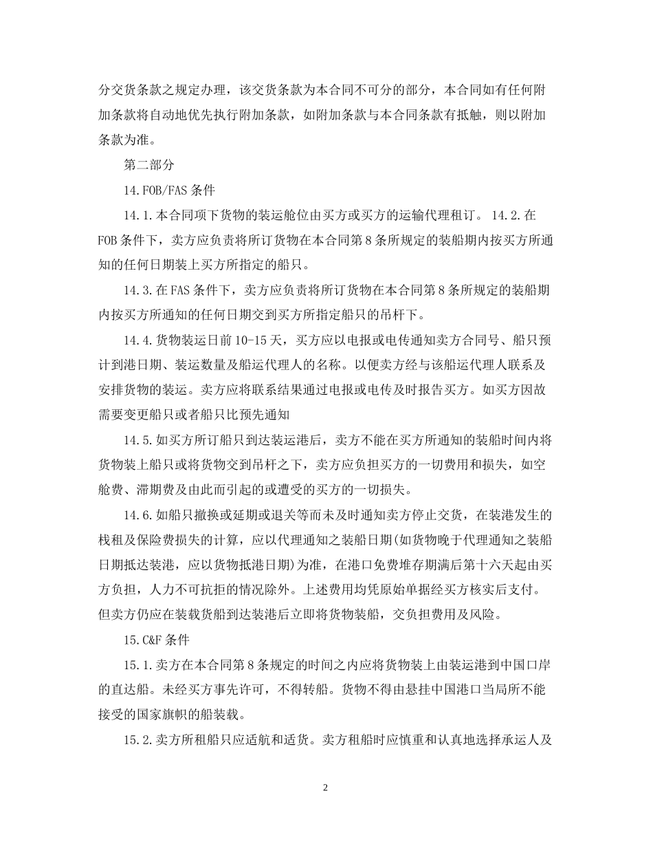 国际货物运输合同范本_第2页