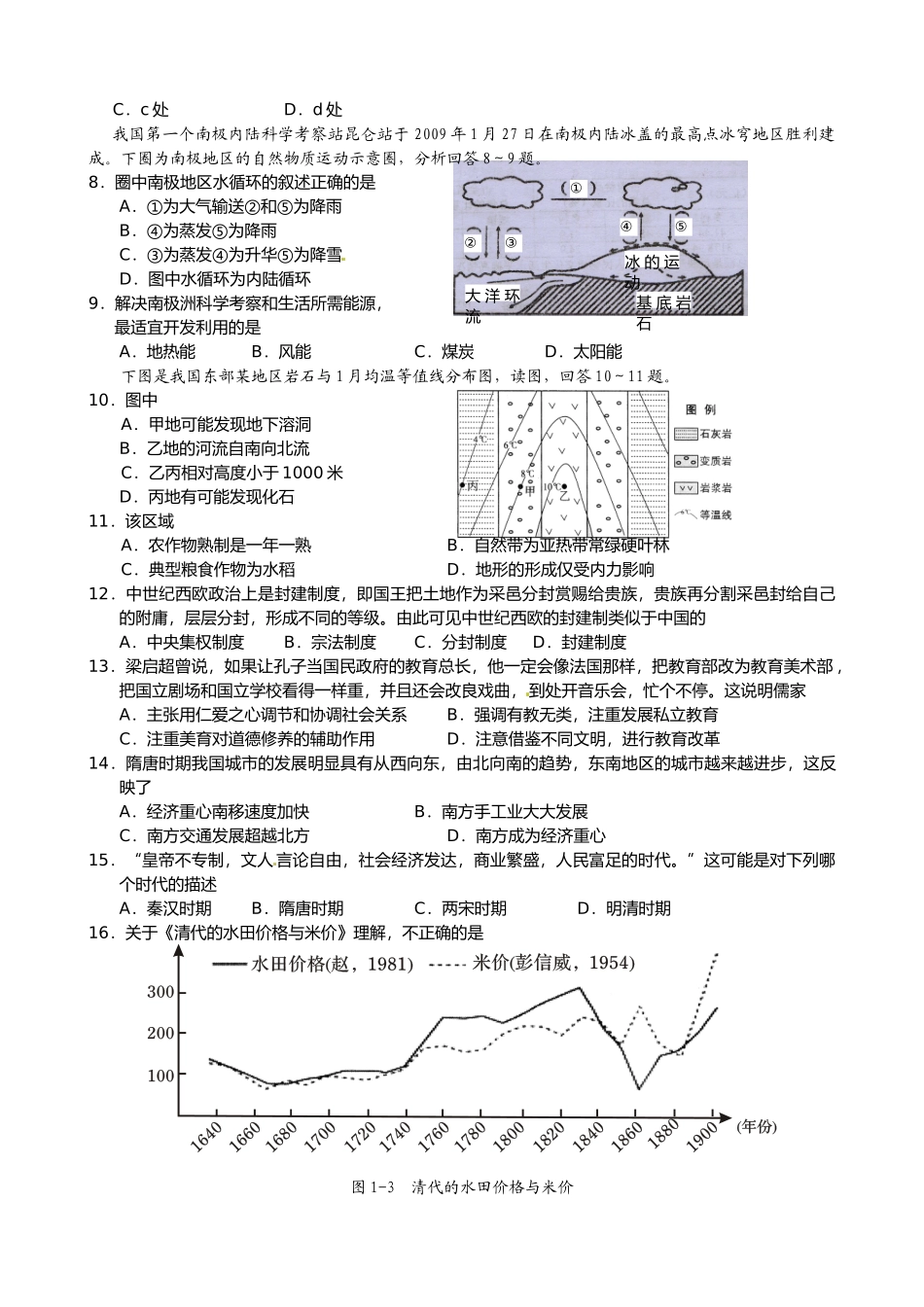 广东省汕头市XXXX届高三教学质量监测文科综合试题2_第2页