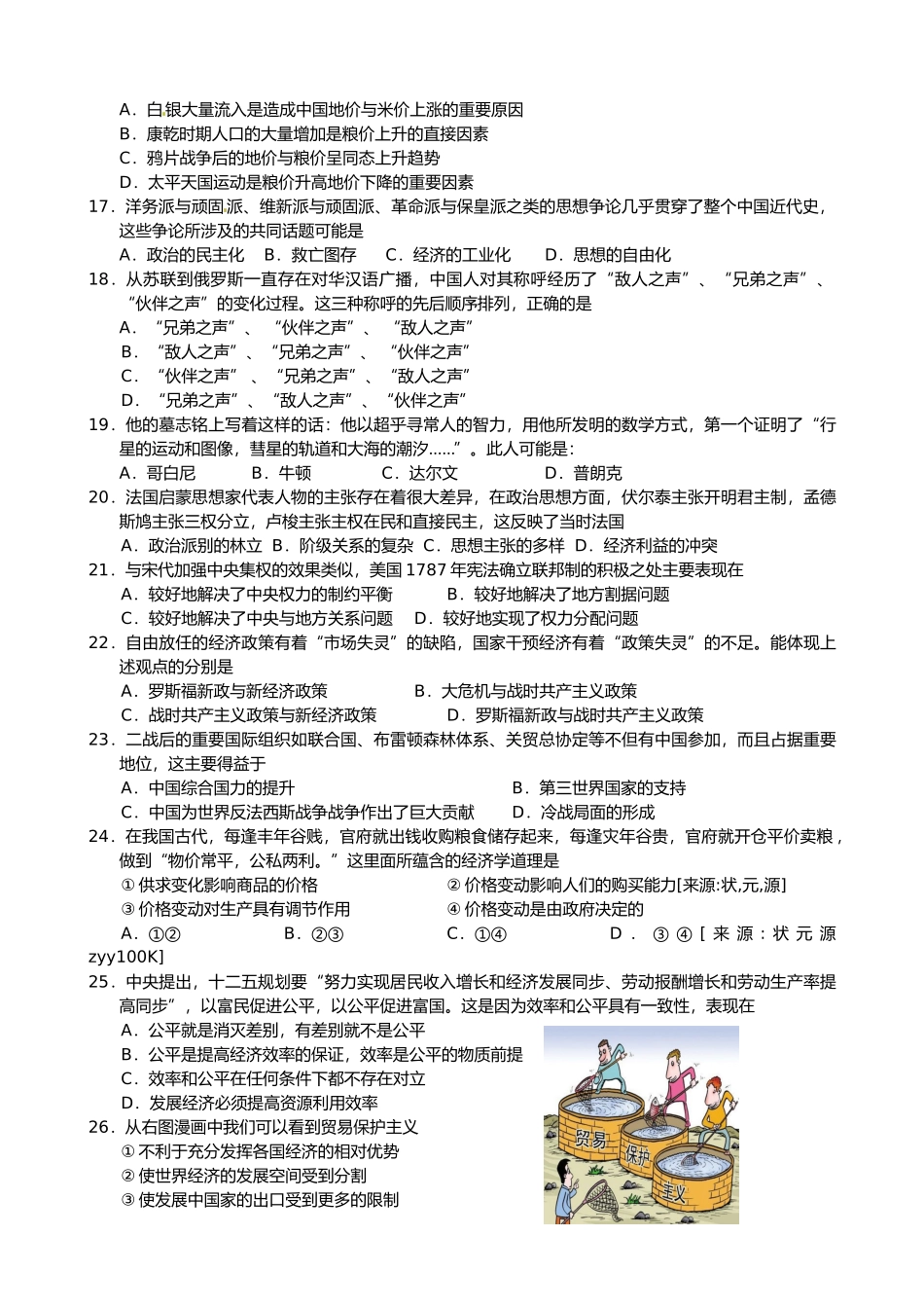 广东省汕头市XXXX届高三教学质量监测文科综合试题2_第3页