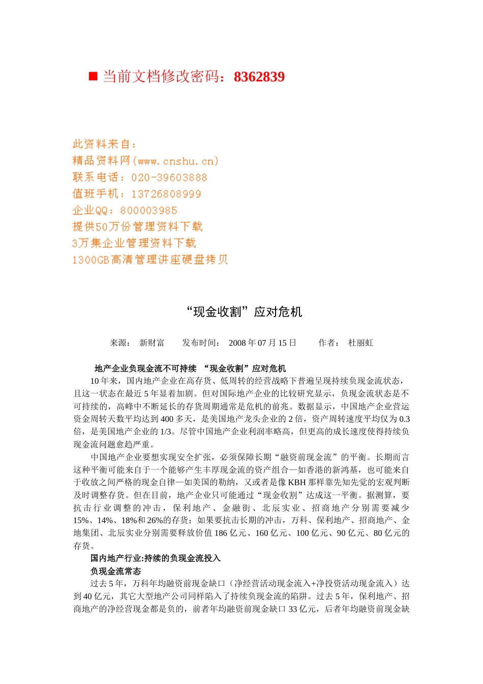 “现金收割”应对危机概述_第1页