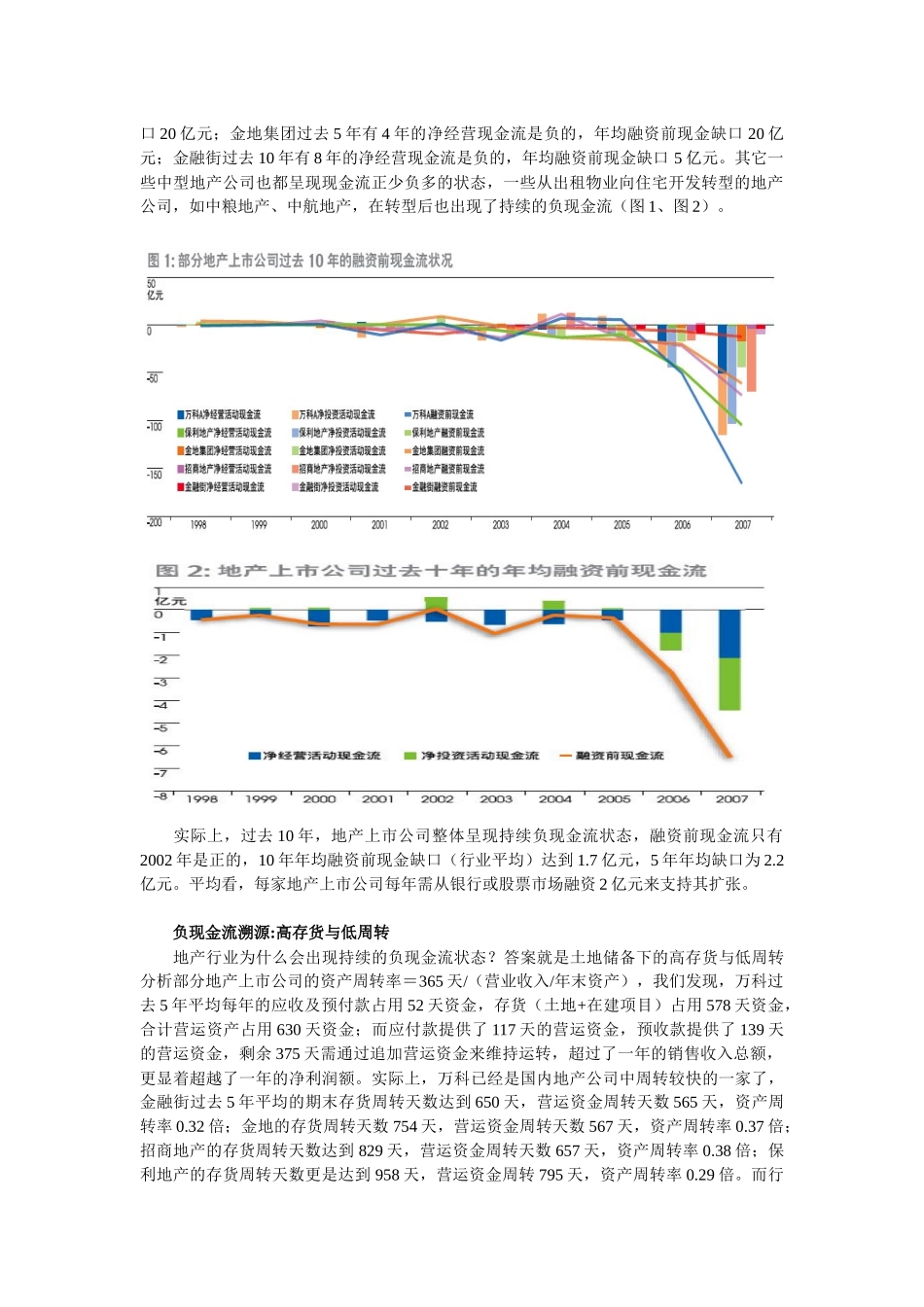 “现金收割”应对危机概述_第2页