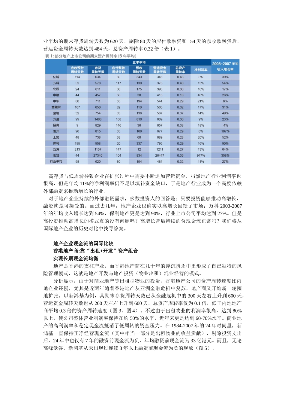 “现金收割”应对危机概述_第3页
