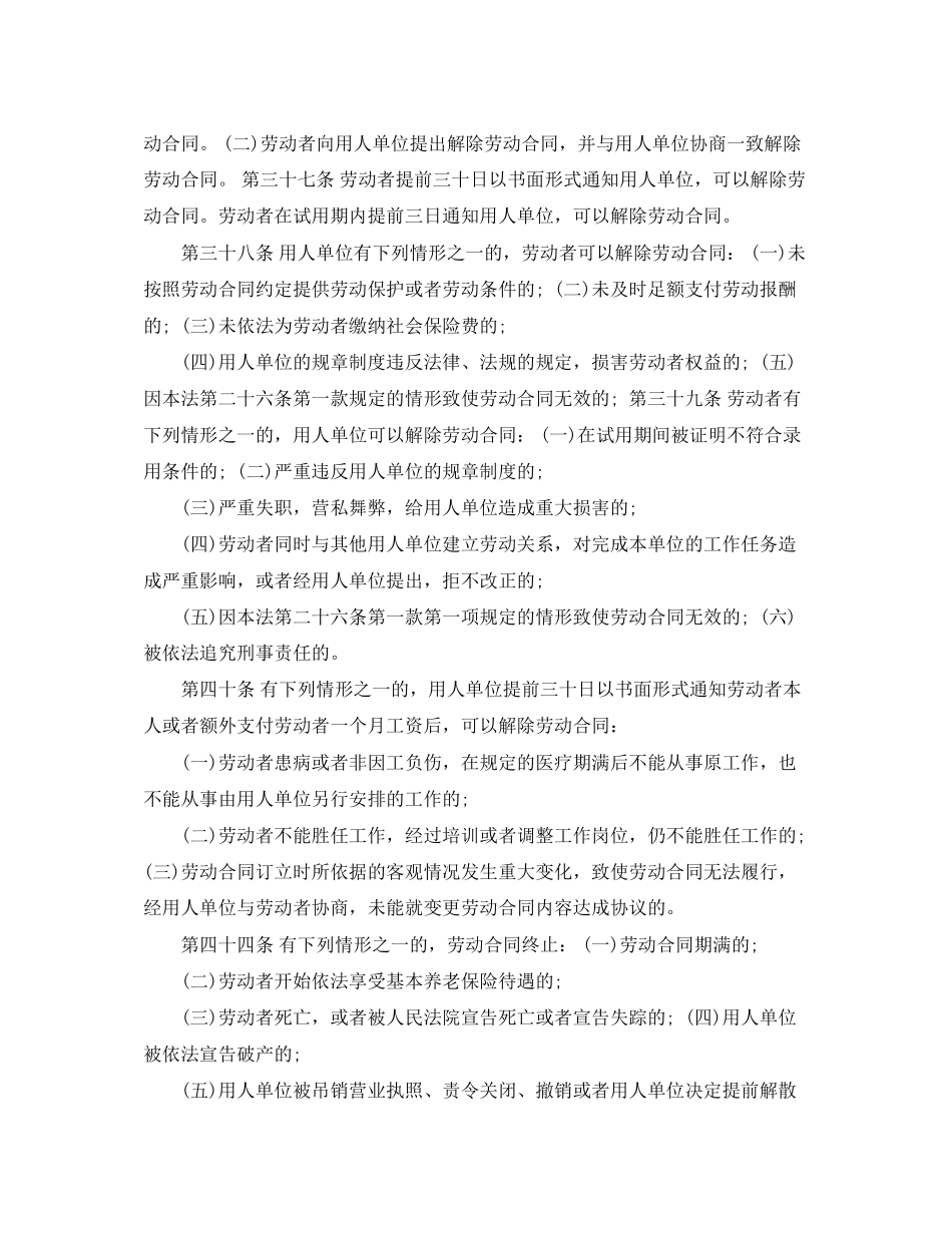 解除劳动合同范本2_第2页