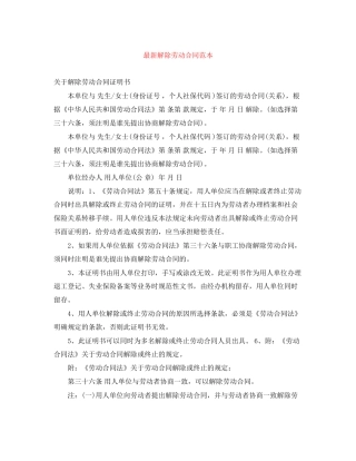 解除劳动合同范本2