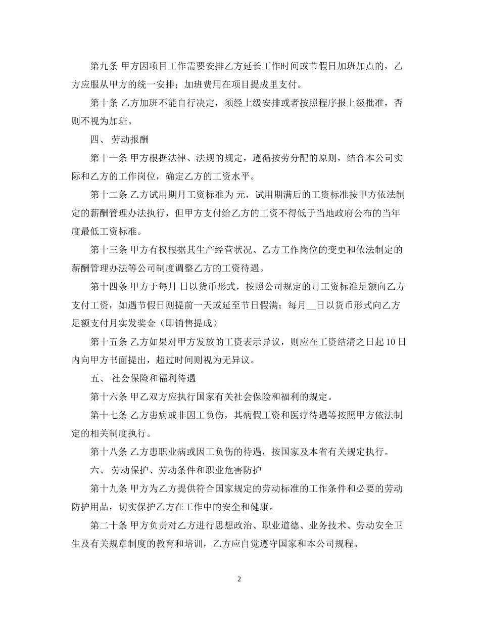 公司劳务合同模板2_第2页
