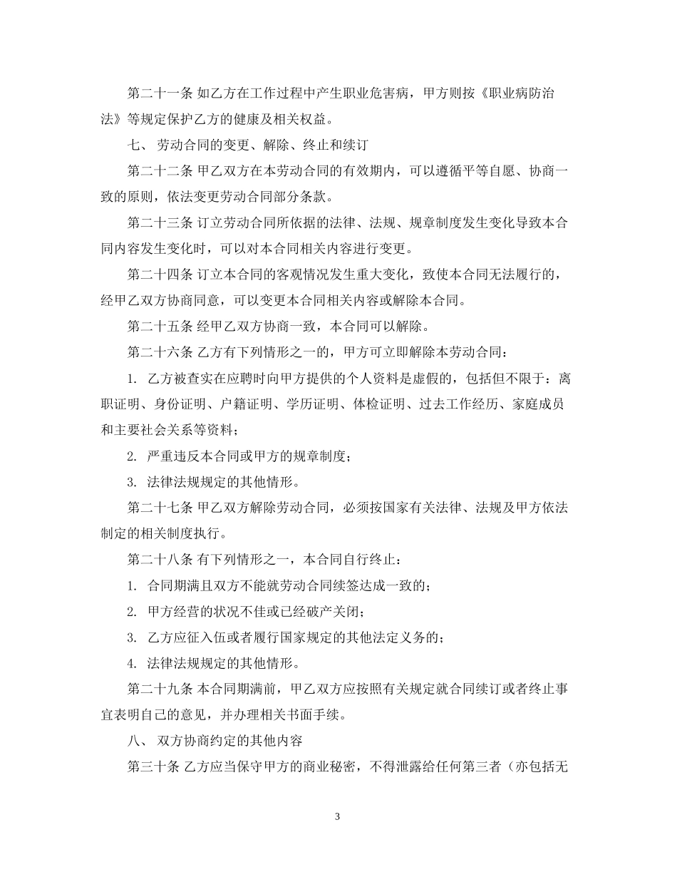 公司劳务合同模板2_第3页