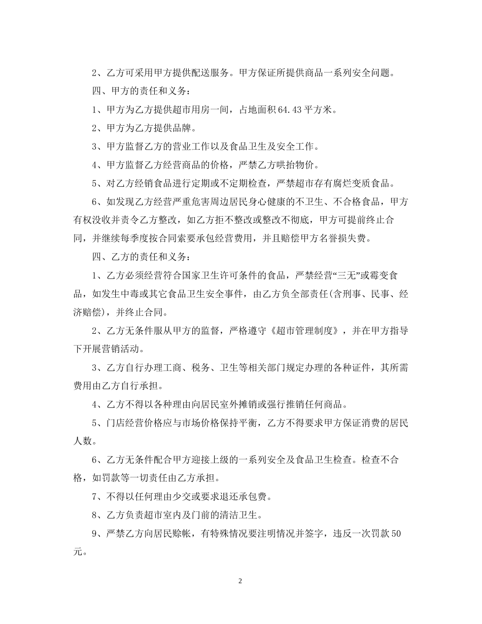 超市承包合同_第2页