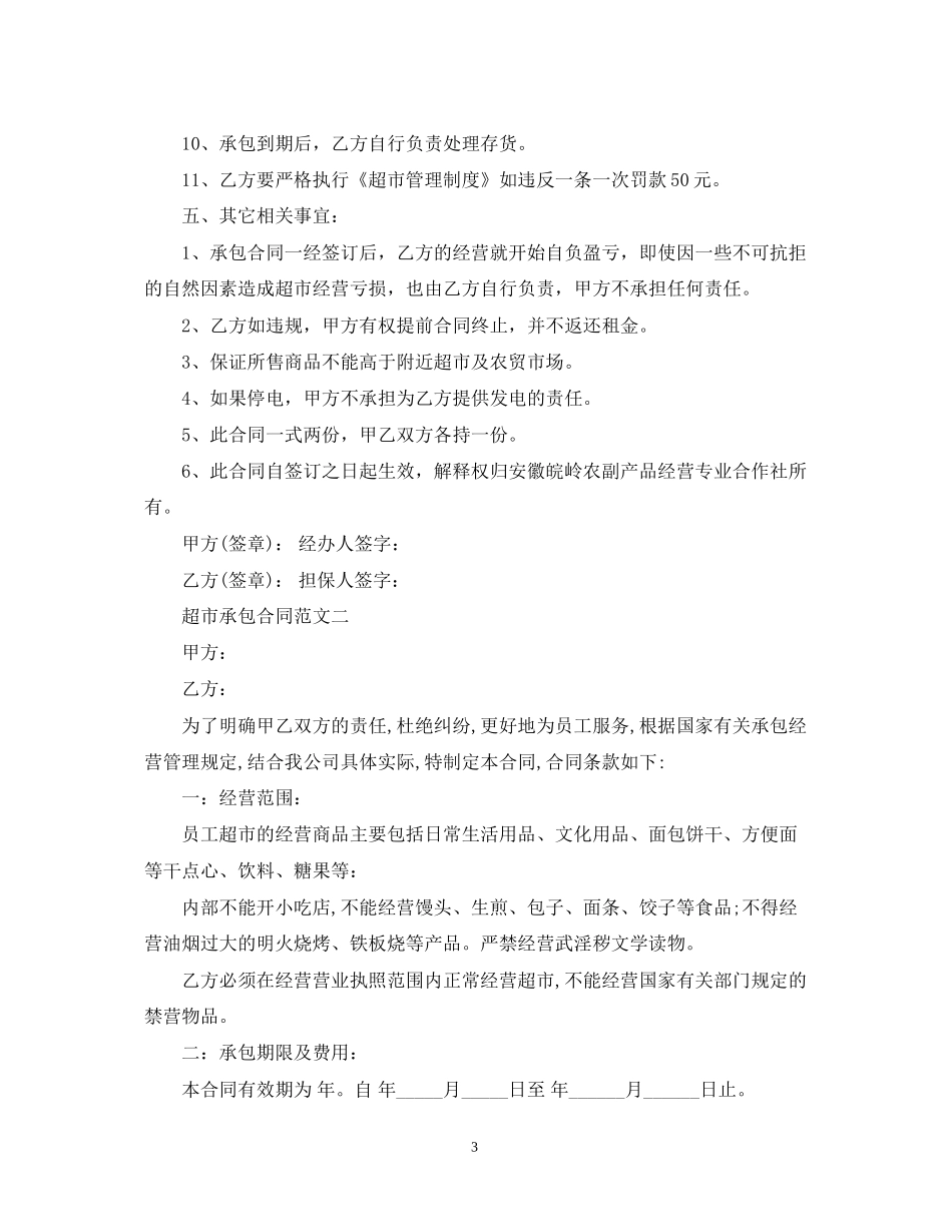 超市承包合同_第3页
