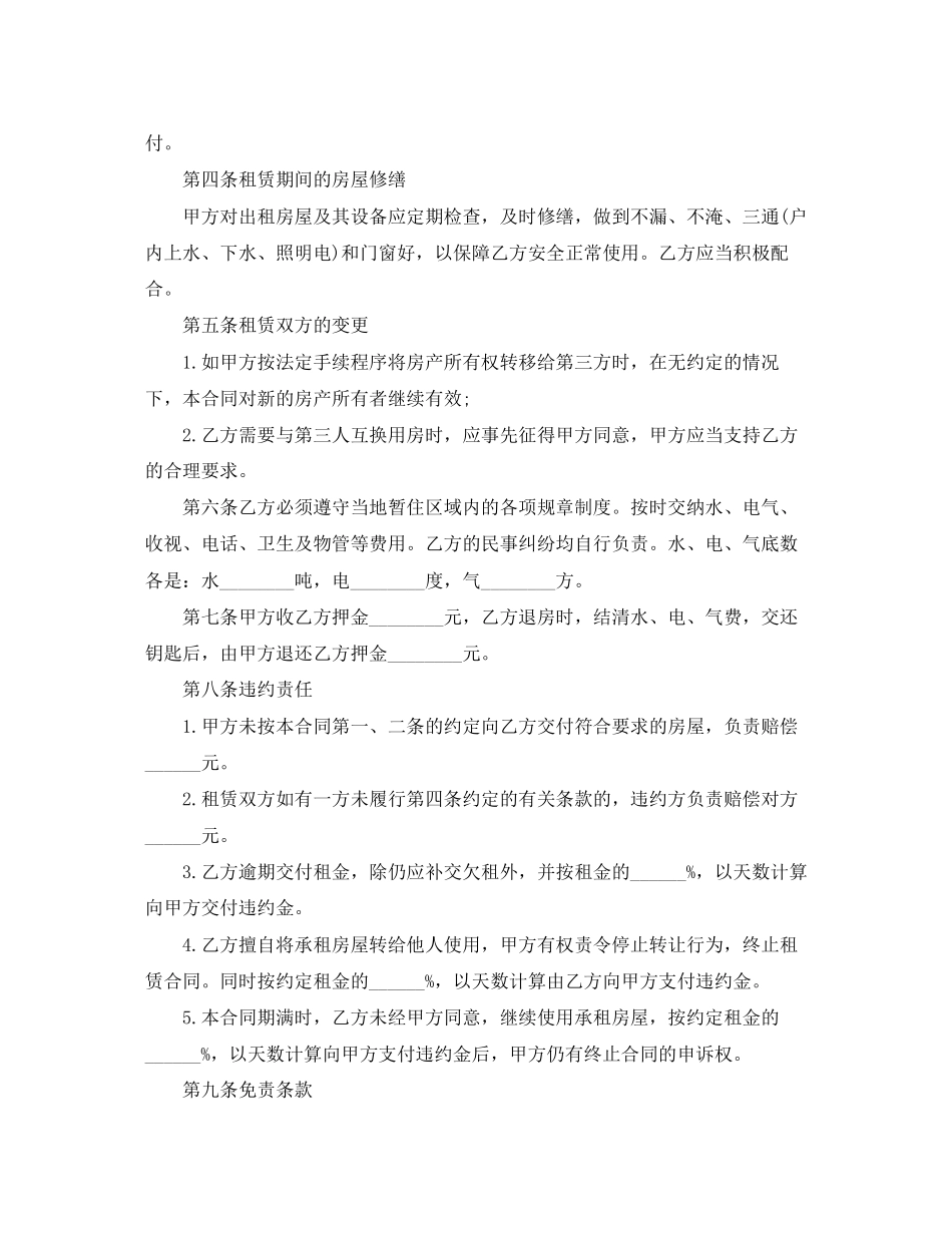 成都租房合同范本下载_第2页