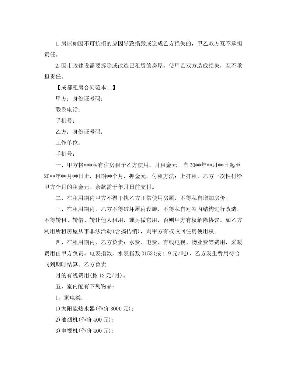 成都租房合同范本下载_第3页