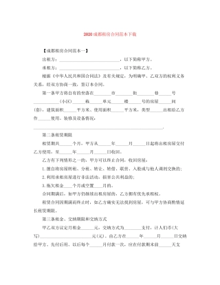 成都租房合同范本下载