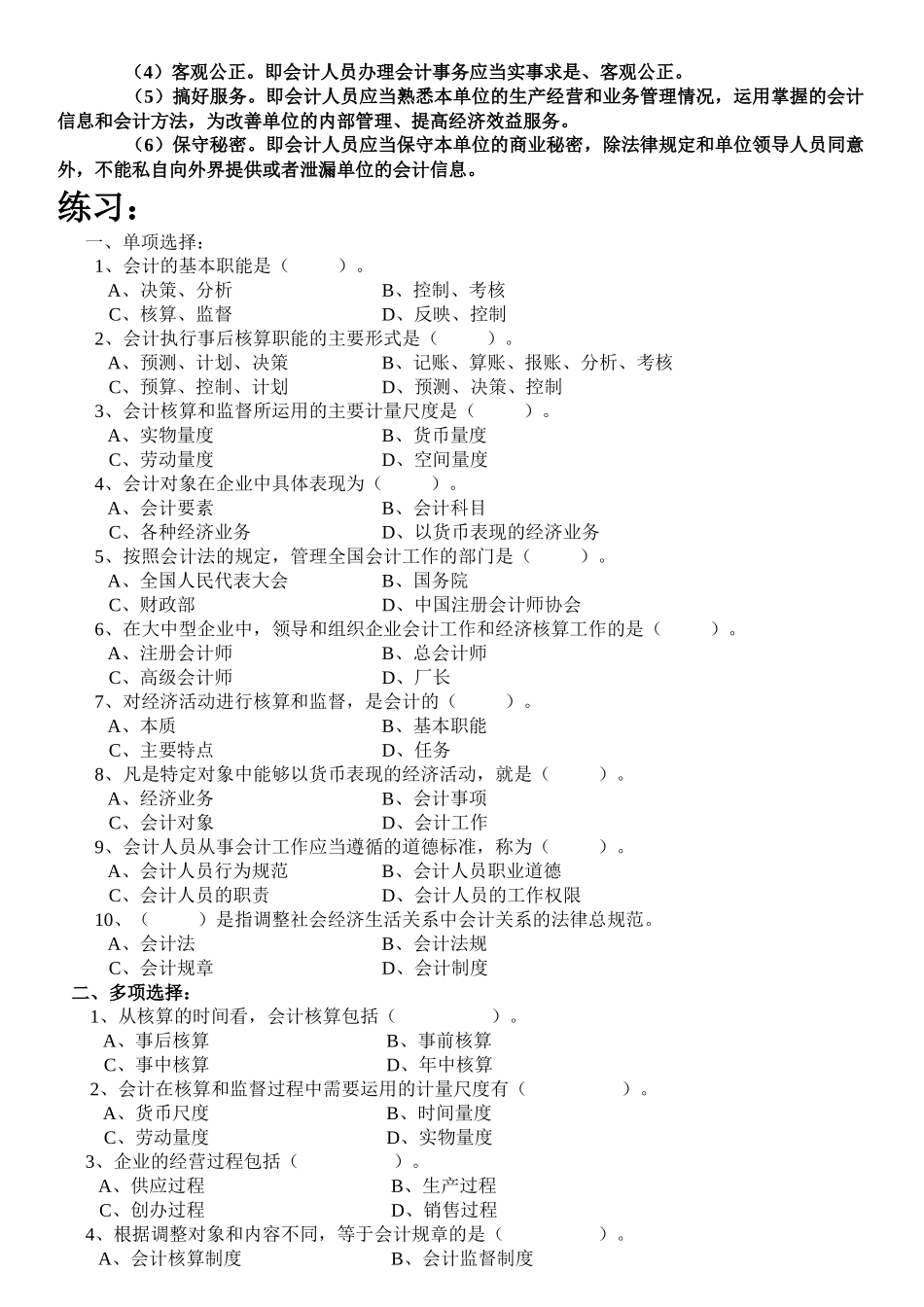 财务会计与基础管理知识分析重点_第3页