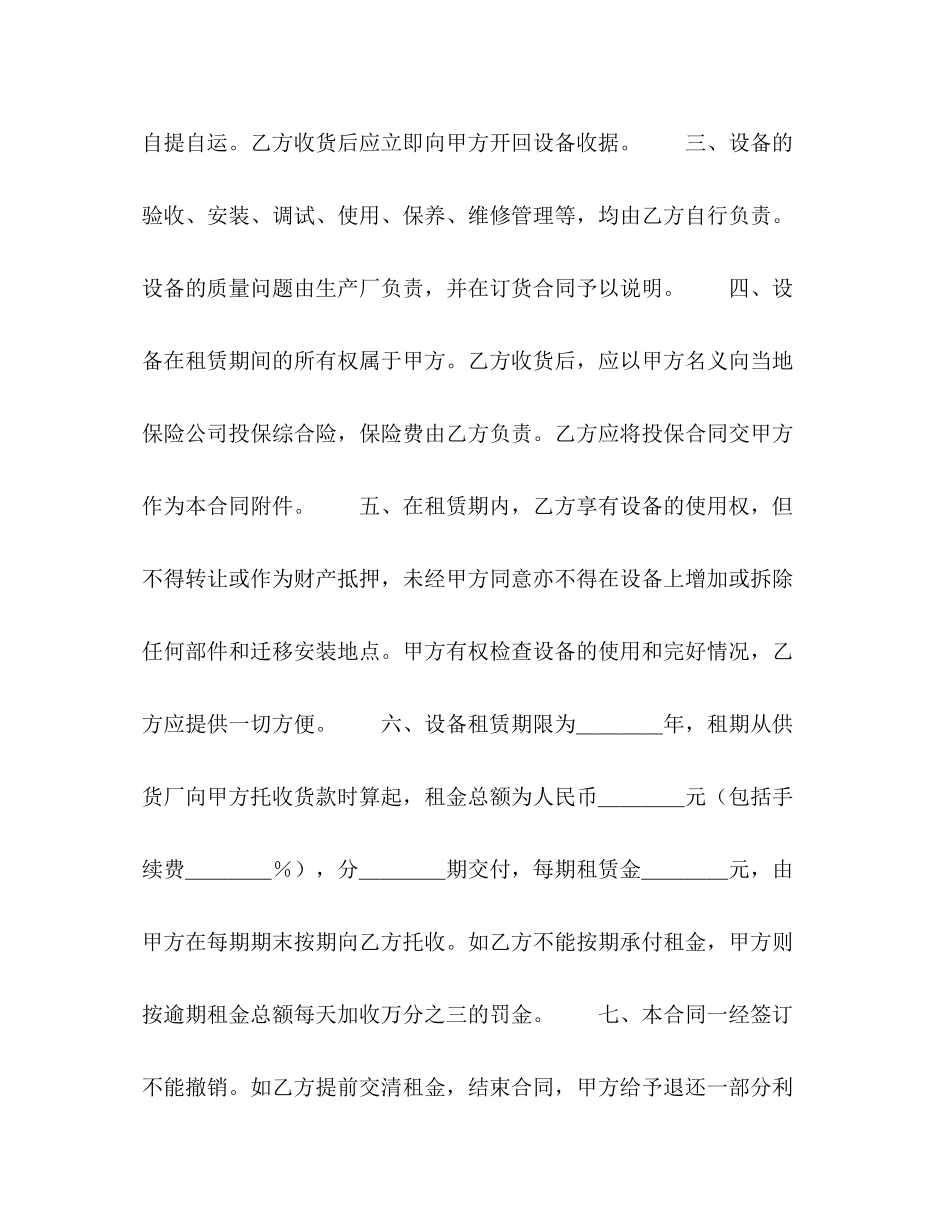 实用的设备租赁合同范本_第2页
