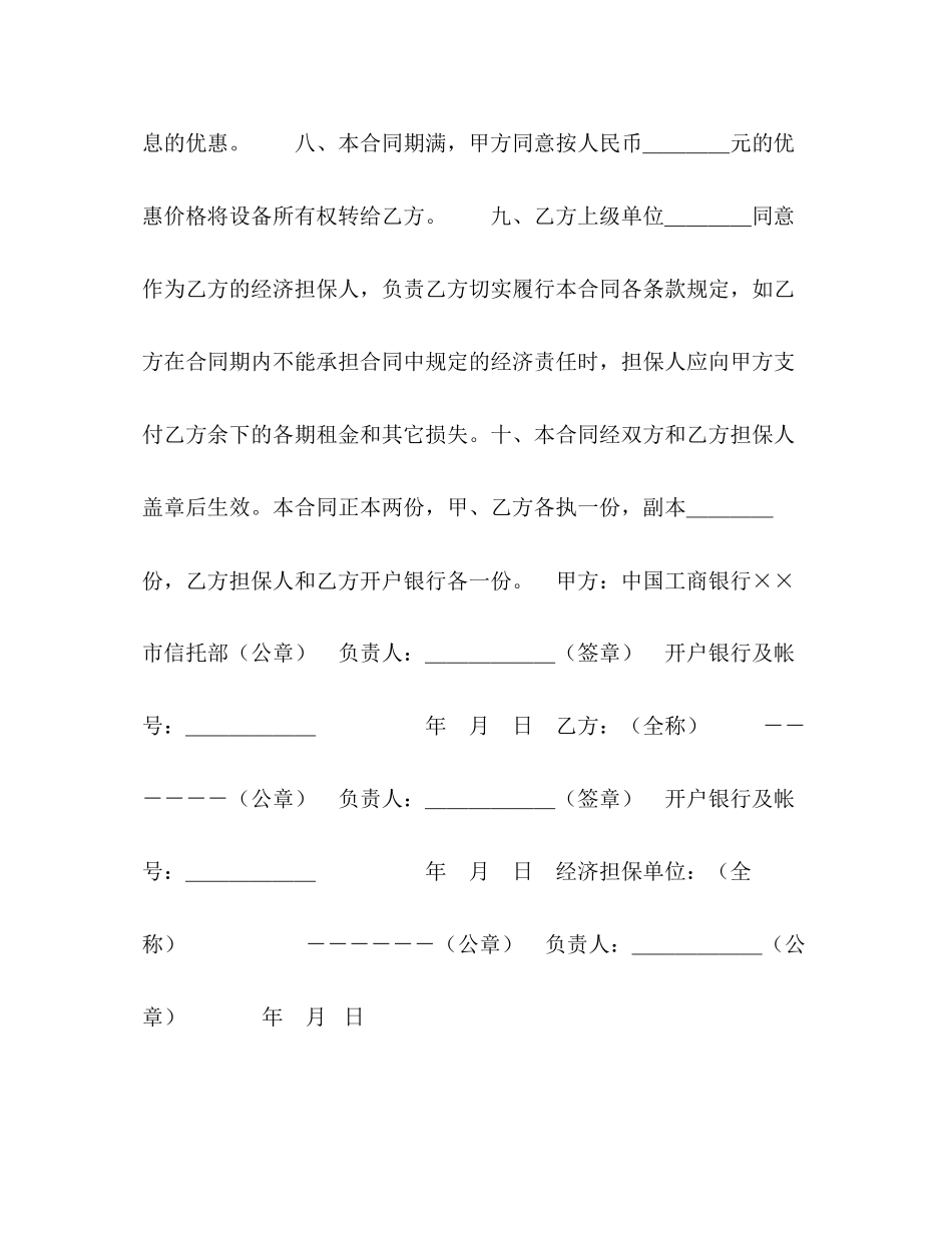 实用的设备租赁合同范本_第3页