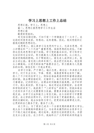 学习上思想上工作上总结