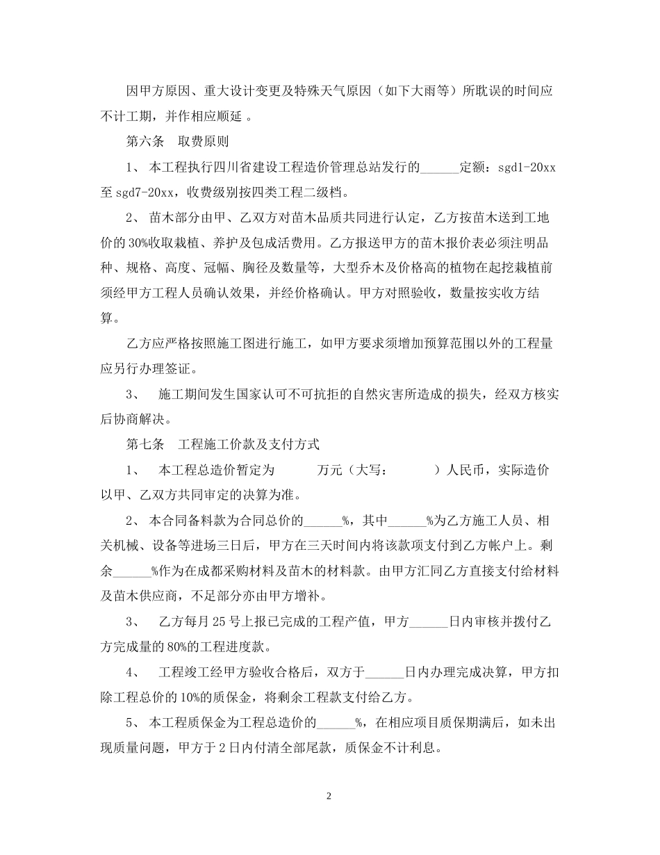 环境景观工程设计施工合同格式_第2页