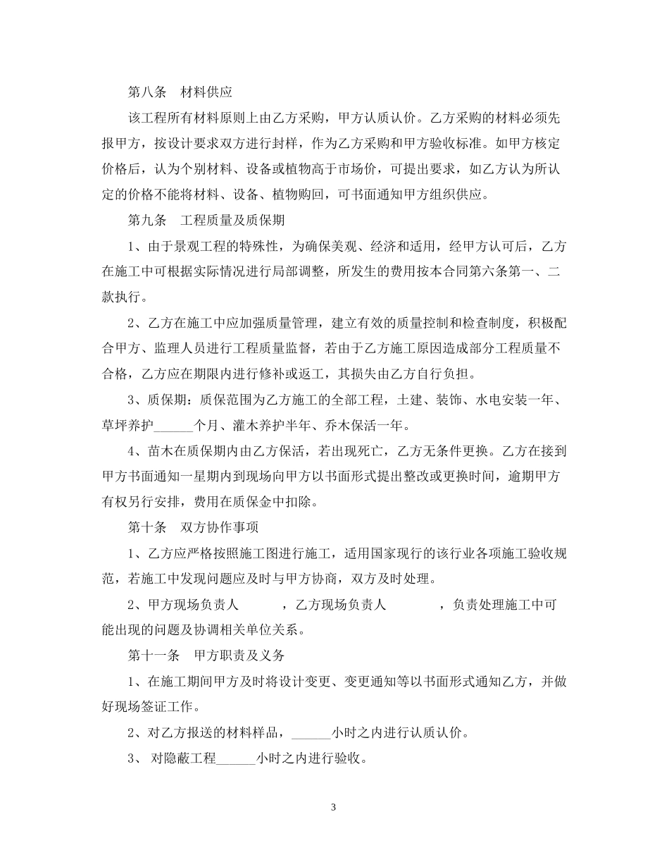 环境景观工程设计施工合同格式_第3页