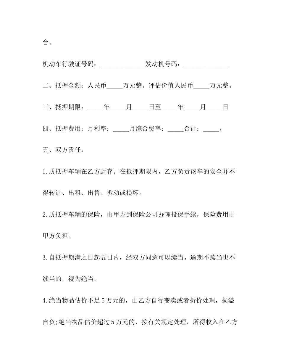 车辆抵押合同_第2页