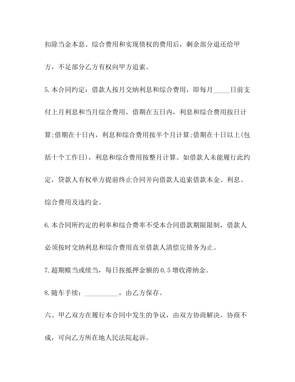 车辆抵押合同_第3页