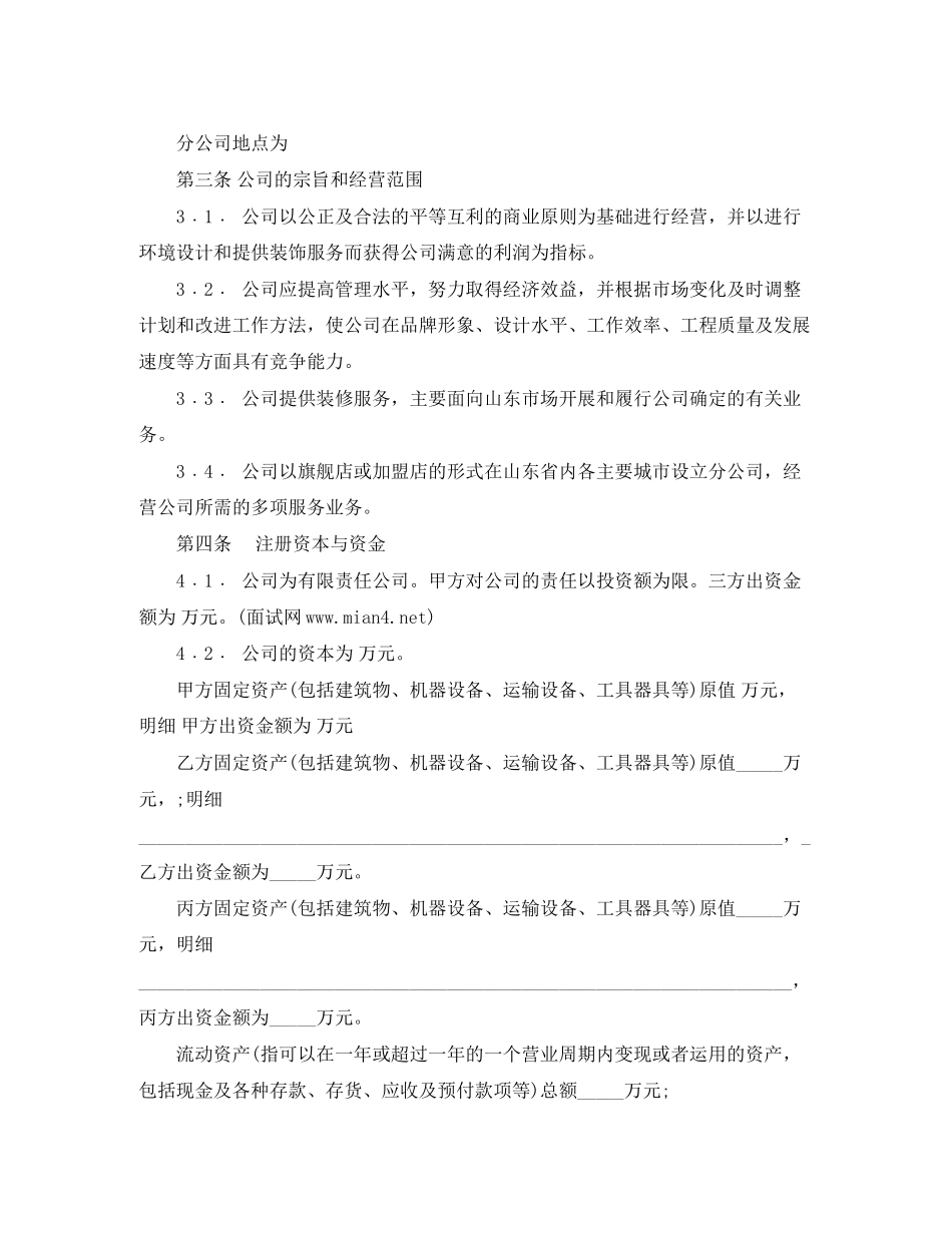 三方股东协议书集合范文_第2页