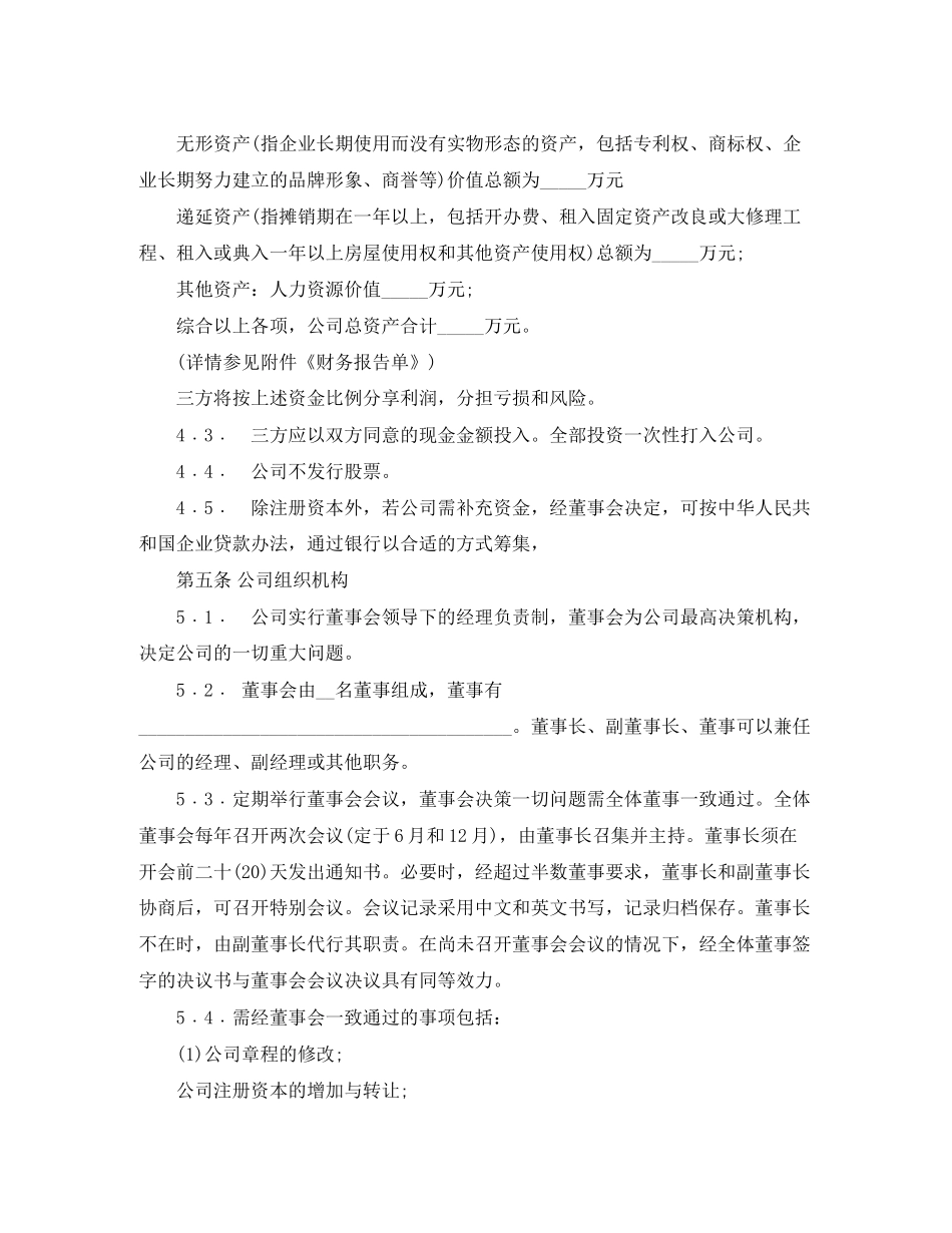 三方股东协议书集合范文_第3页