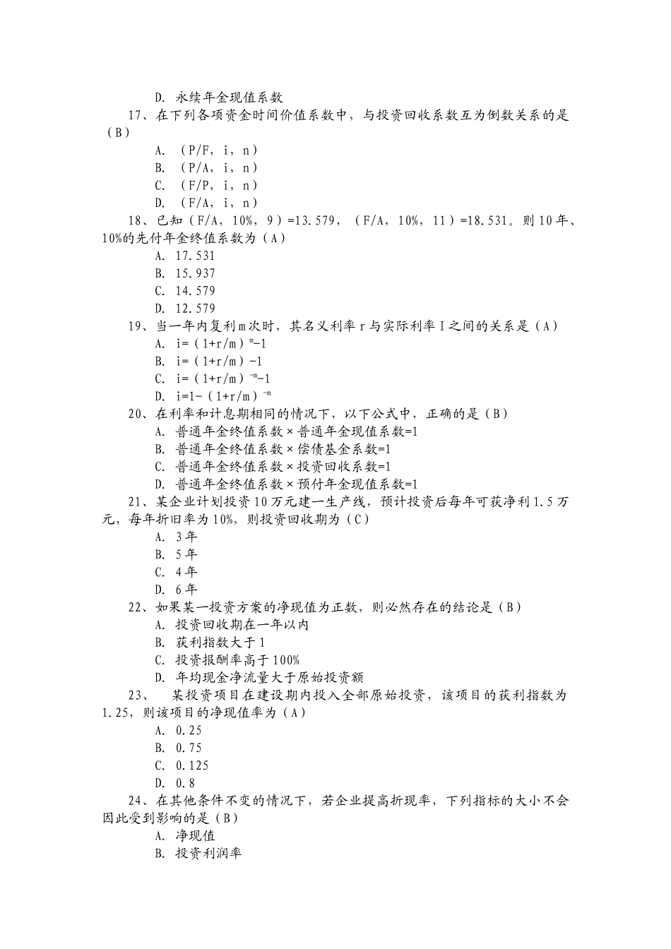 《财务管理》考试复习资料_第3页