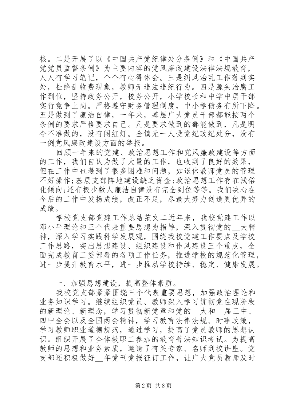 学校党支部第一季度党建工作总结范文_第2页