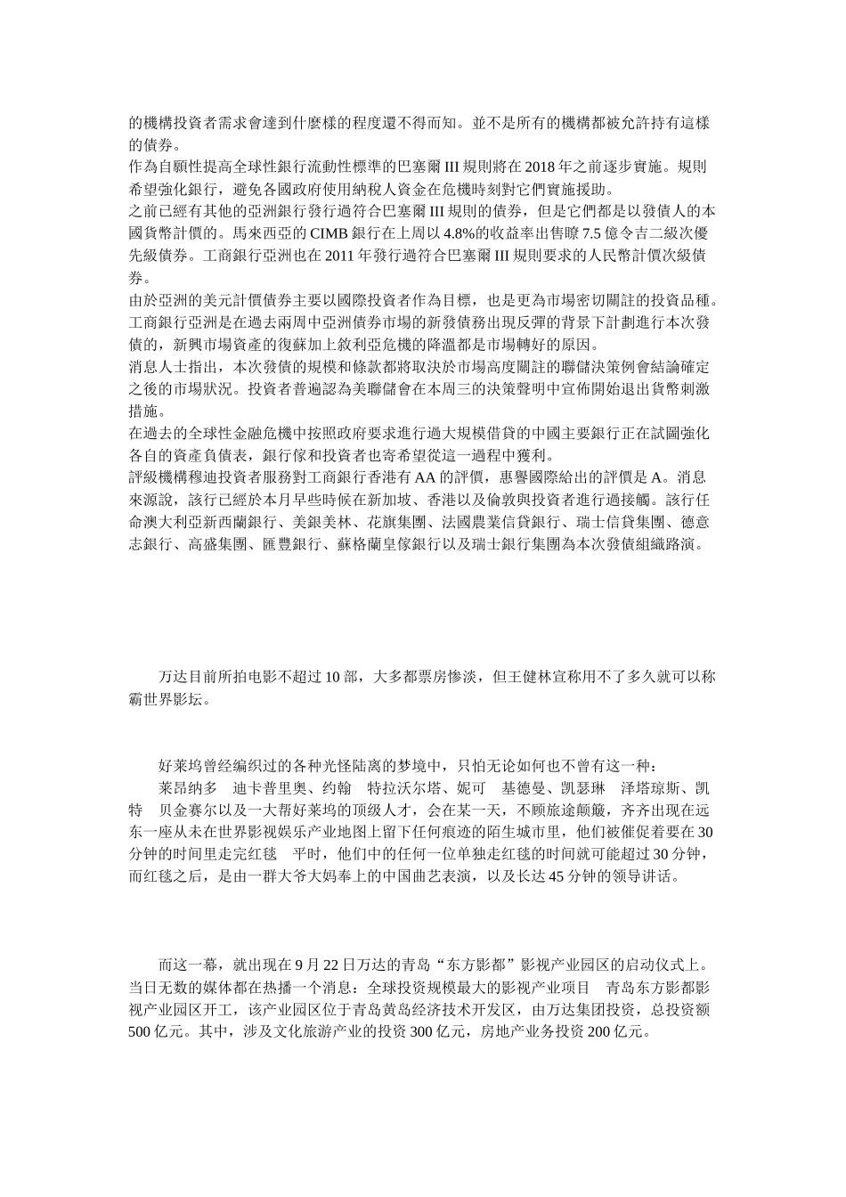 传工行将发行亚洲首个巴塞尔合规美元计价债券_第2页
