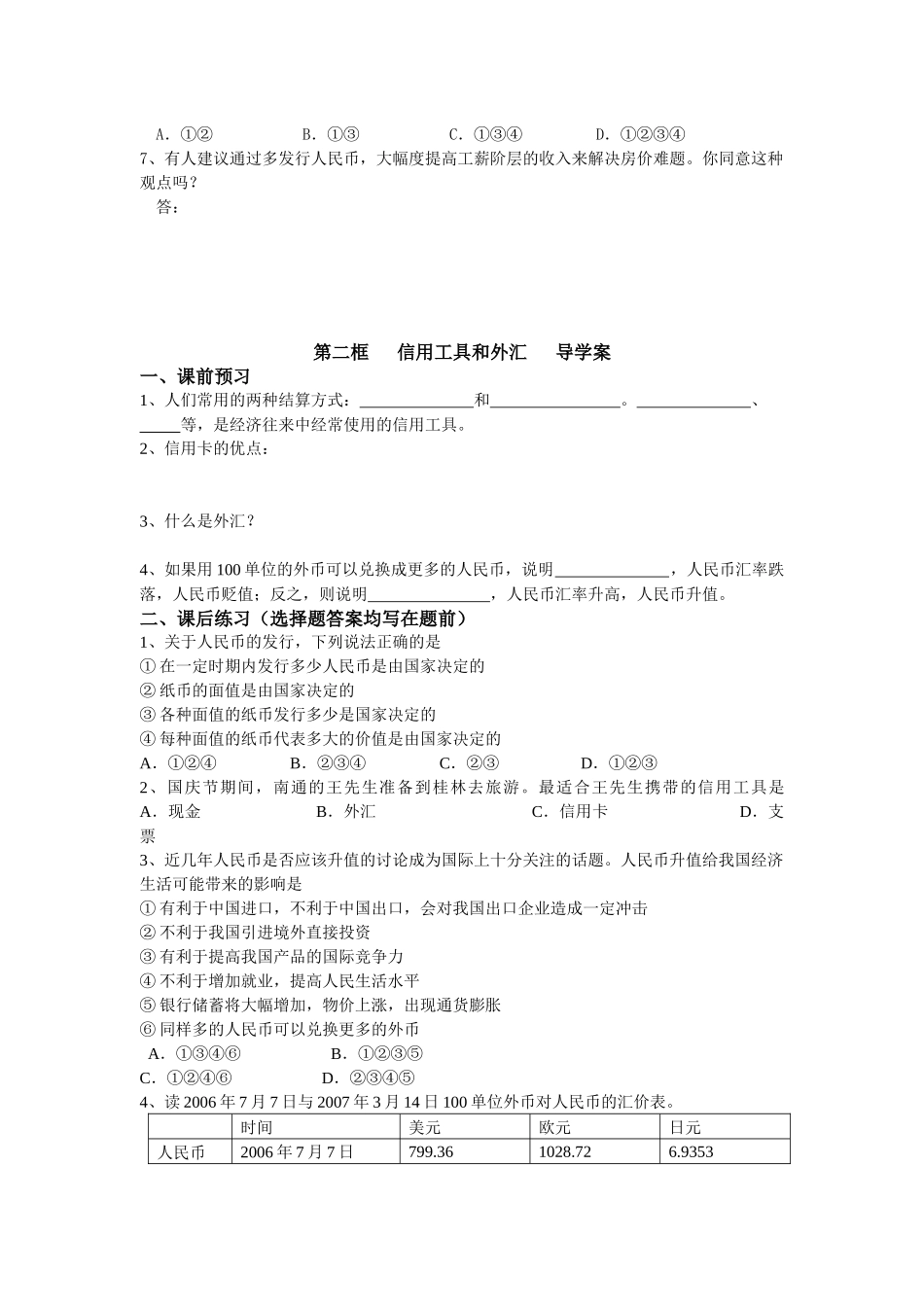 《经济生活》全套学案_第2页