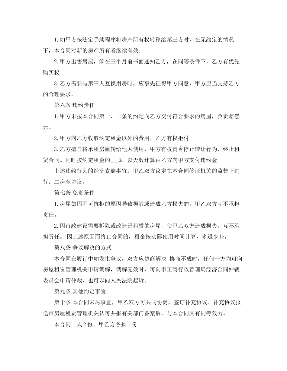 二房东租房合同范本版_第2页