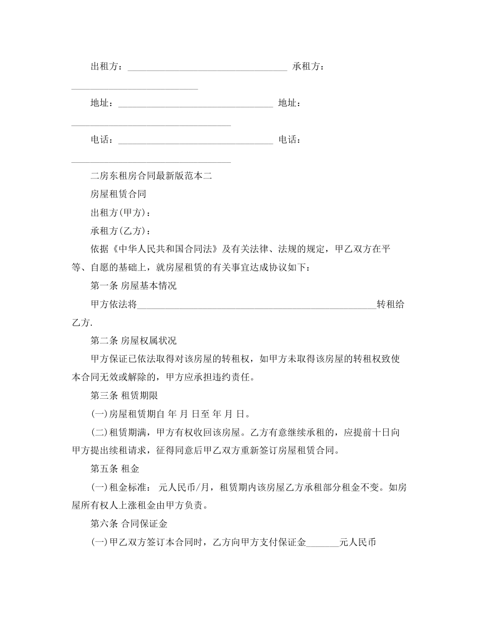 二房东租房合同范本版_第3页