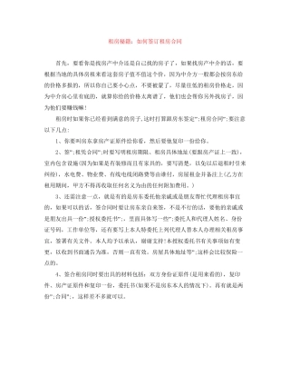 租房秘籍如何签订租房合同