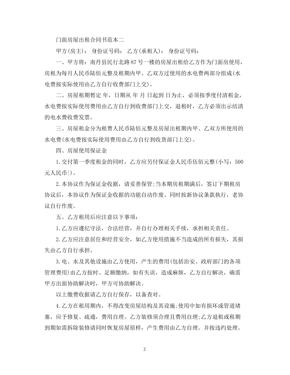 门面房屋出租合同书2_第2页