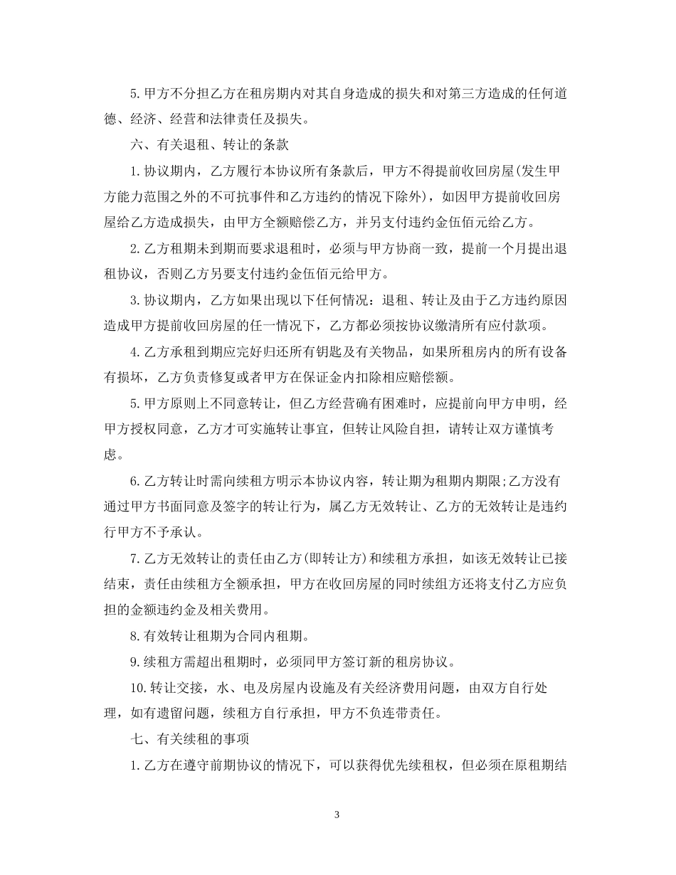 门面房屋出租合同书2_第3页
